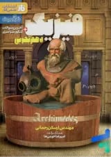 آزمون فیزیک دهم رشته تجربی فار
