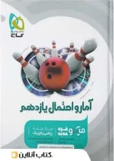 آمار و احتمال یازدهم میکرو گاج