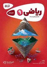 کارپوچینو ریاضی نهم گاج