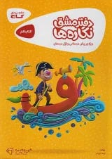 کارپوچینو دفتر مشق نگاره ها گاج