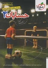 حسابان 2 دوازدهم تست خیلی سبز
