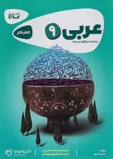 کارپوچینو عربی نهم گاج
