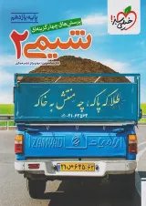 شیمی یازدهم تست خیلی سبز