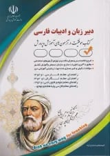 استخدامی دبیر زبان و ادبیات فارسی آراه