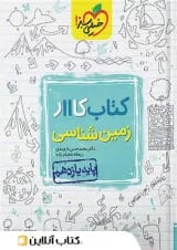 کار زمین شناسی یازدهم خیلی سبز