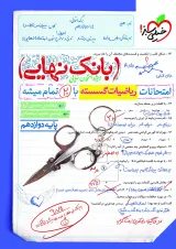 کتاب بانک نهایی گسسته دوازدهم خیلی سبز چاپ جدید 1404