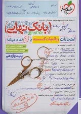 کتاب بانک نهایی گسسته دوازدهم خیلی سبز