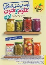 جمع بندی علوم فنون ادبی کنکور خیلی سبز