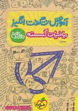 آموزش شگفت انگیز گسسته دوازدهم خیلی سبز