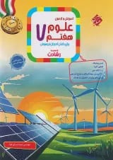 رشادت علوم هفتم مبتکران