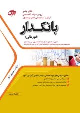 بانکدار (امور مالی) جهش