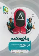 میکرو ریاضی دهم گاج