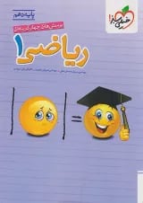 تست ریاضی دهم خیلی سبز