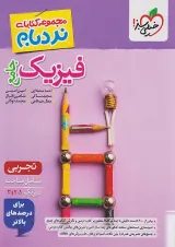 نردبام فیزیک جامع تجربی خیلی سبز