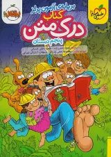 کتاب درک متن پنجم انتشارات خیلی سبز