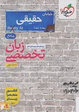 کتاب زبان انگلیسی جامع کنکور زبان سری کتاب های موضوعی انتشارات خیلی سبز