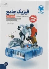 فیزیک دوازدهم تجربی جلد اول مهر و ماه