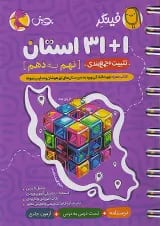 فینگر 1+31 استان نهم به دهم پویش