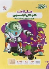 هایلایتر صفر تا صد هوش تجسمی پویش