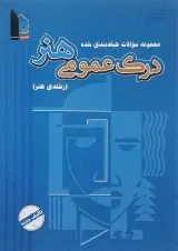 درک عمومی هنر سری طبقه بندی شده قلم چی