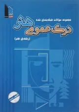 درک عمومی هنر سری طبقه بندی شده قلم چی