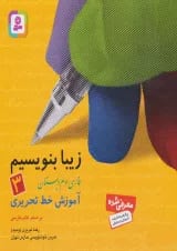 زیبا بنویسیم سوم قدیانی