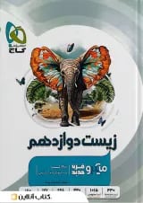 زیست شناسی دوازدهم تجربی میکرو گاج