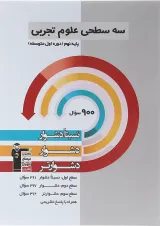 سه سطحی علوم نهم قلم چی