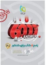 کتاب 8 کتاب ریاضی جامع کنکور ریاضی جلد 2 سری میکرو طبقه بندی