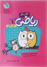کار ریاضی اول گل واژه