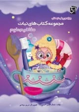 نبات مفاهیم علوم پیش دبستانی سرمشق