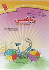 کتاب 1100 سوال چهار گزینه ای ریاضی ششم انتشارات مبتکران