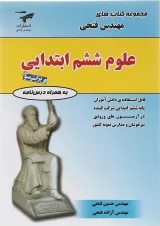 علوم ششم فتحی