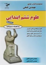 علوم ششم فتحی