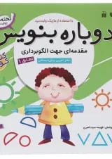 کتاب مقدمه ای جهت الگو برداری مجموعه دوباره بنویس جلد 1