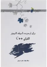 کتاب الفبای ++ C انتشارات خوشخوان 