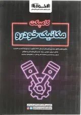 کامپکت مکانیک خودرو اخوان