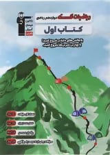 کتاب اول ریاضیات گسسته دوازدهم قلم چی