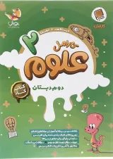 علوم دوم دبستان کارامل پویش