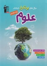 پرتکرار علوم هشتم قلم چی