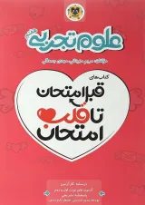 قبل امتحان تا قلب امتحان علوم هفتم اسفندیار