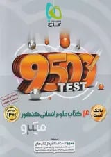 14 کتاب رشته ی انسانی میکرو جلد اول گاج