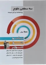 سه سطحی علوم هشتم قلم چی