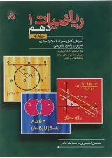 کتاب ریاضی دهم جلد 1 انتشارات مبتکران