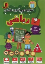 پرتکرار ریاضی دوم قلم چی