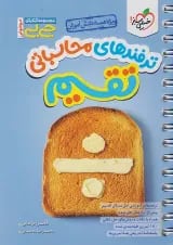 جی بی ترفندهای محاسباتی تقسیم خیلی سبز