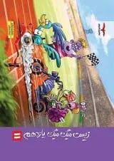 میگ میگ زیست شناسی یازدهم مشاوران آموزش