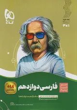 سیر تا پیاز فارسی دوازدهم گاج