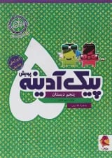 پیک آدینه پنجم پویش