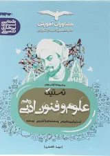 تستیک علوم و فنون دهم مشاوران آموزش